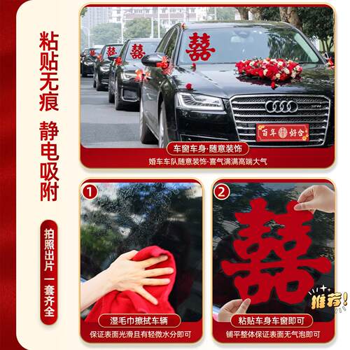 车亲静电喜字贴结婚专用迎队窗户装饰婚玻璃贴2025XKCE车贴喜事用