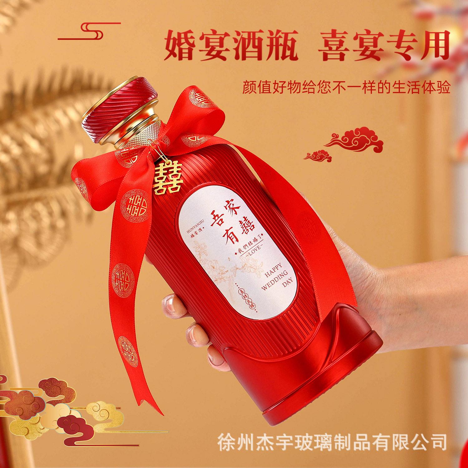 结婚专用喜酒一斤装婚庆空JY-007酒封红喜密色礼品宴婚礼白酒