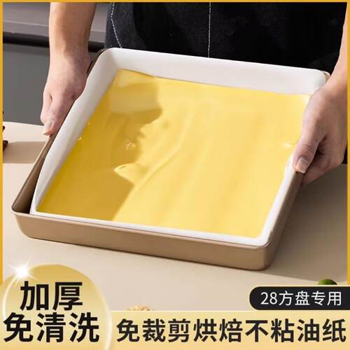 蛋糕卷油纸28方盘模具专用防油不