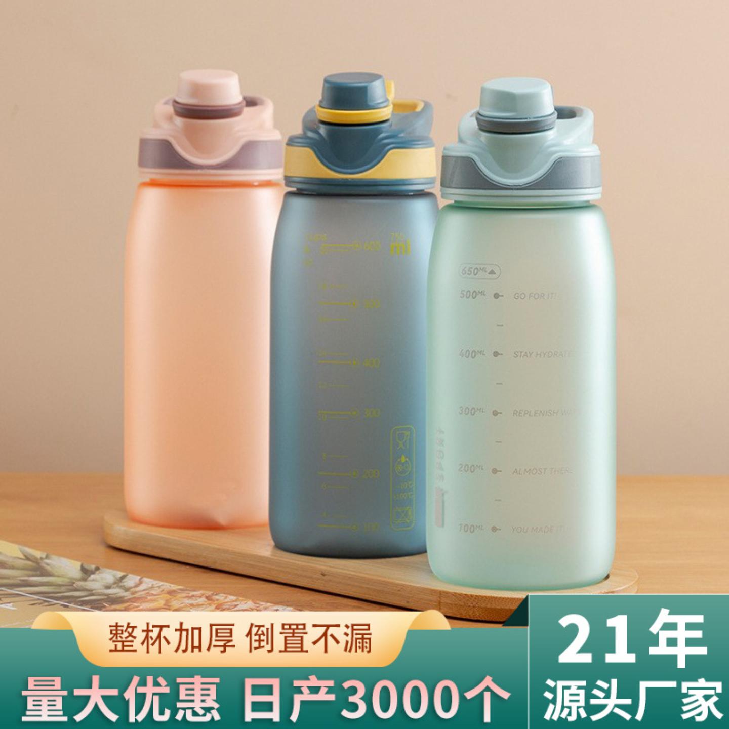 创意户外磨砂运动水杯塑料夏天