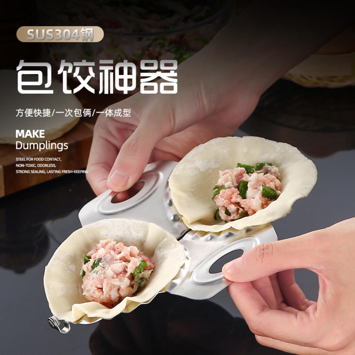 304一出二包饺子工具压饺子器