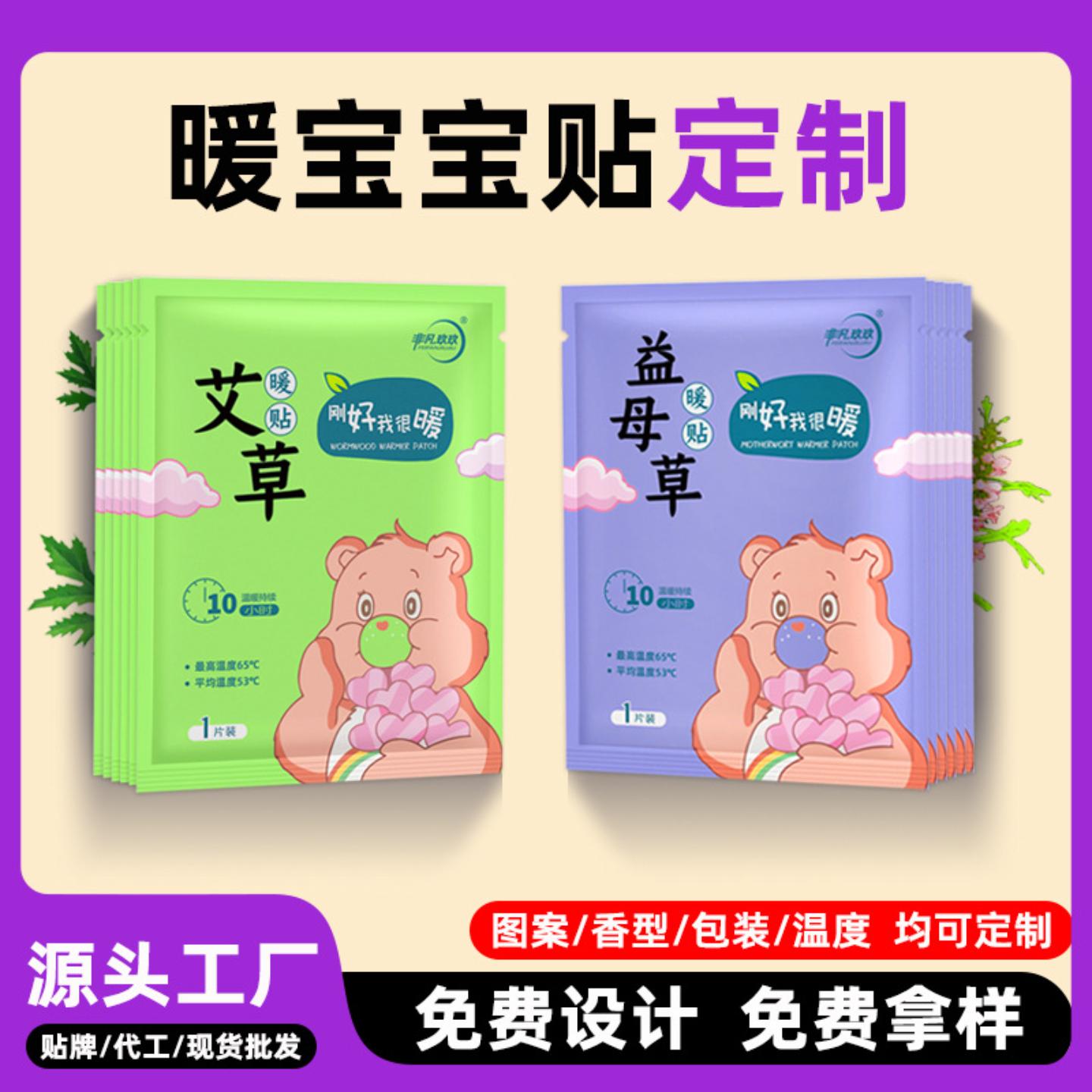 定制成分代加工艾草暖宝宝贴益母草腹部保暖自发热贴暖身贴暖贴