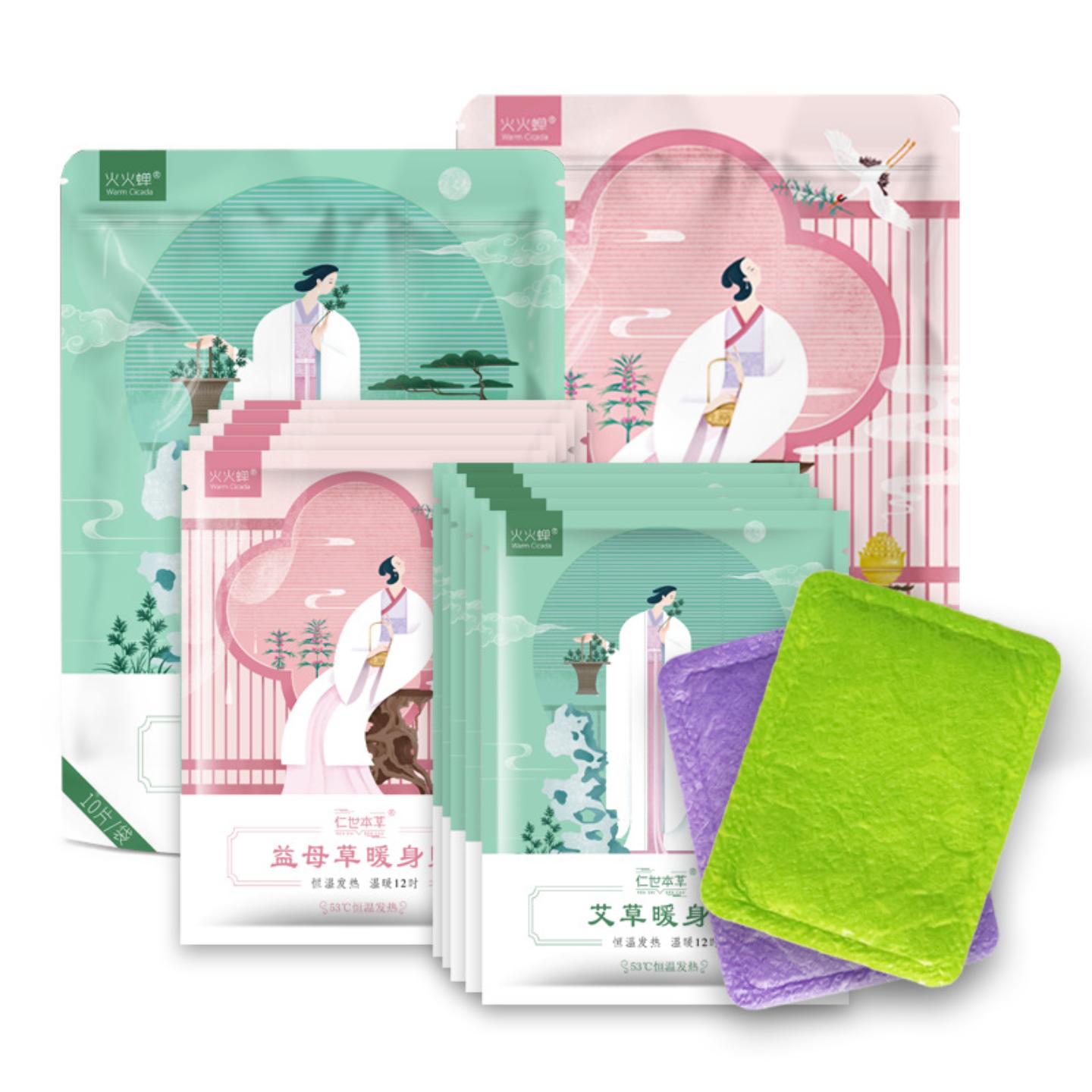暖贴暖宝宝贴益母草热敷暖身艾草