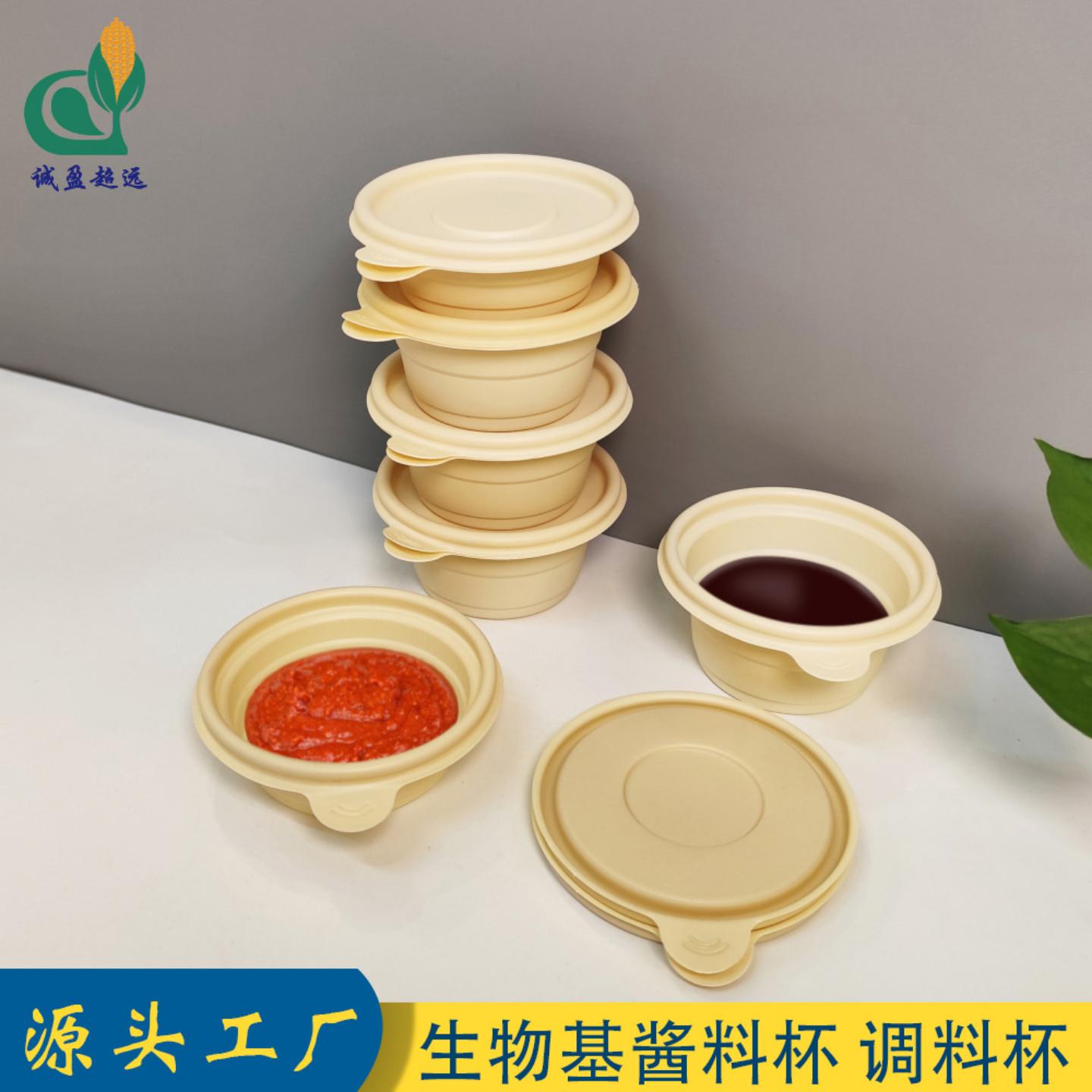 一次性加厚酱料杯可降解辣椒酱