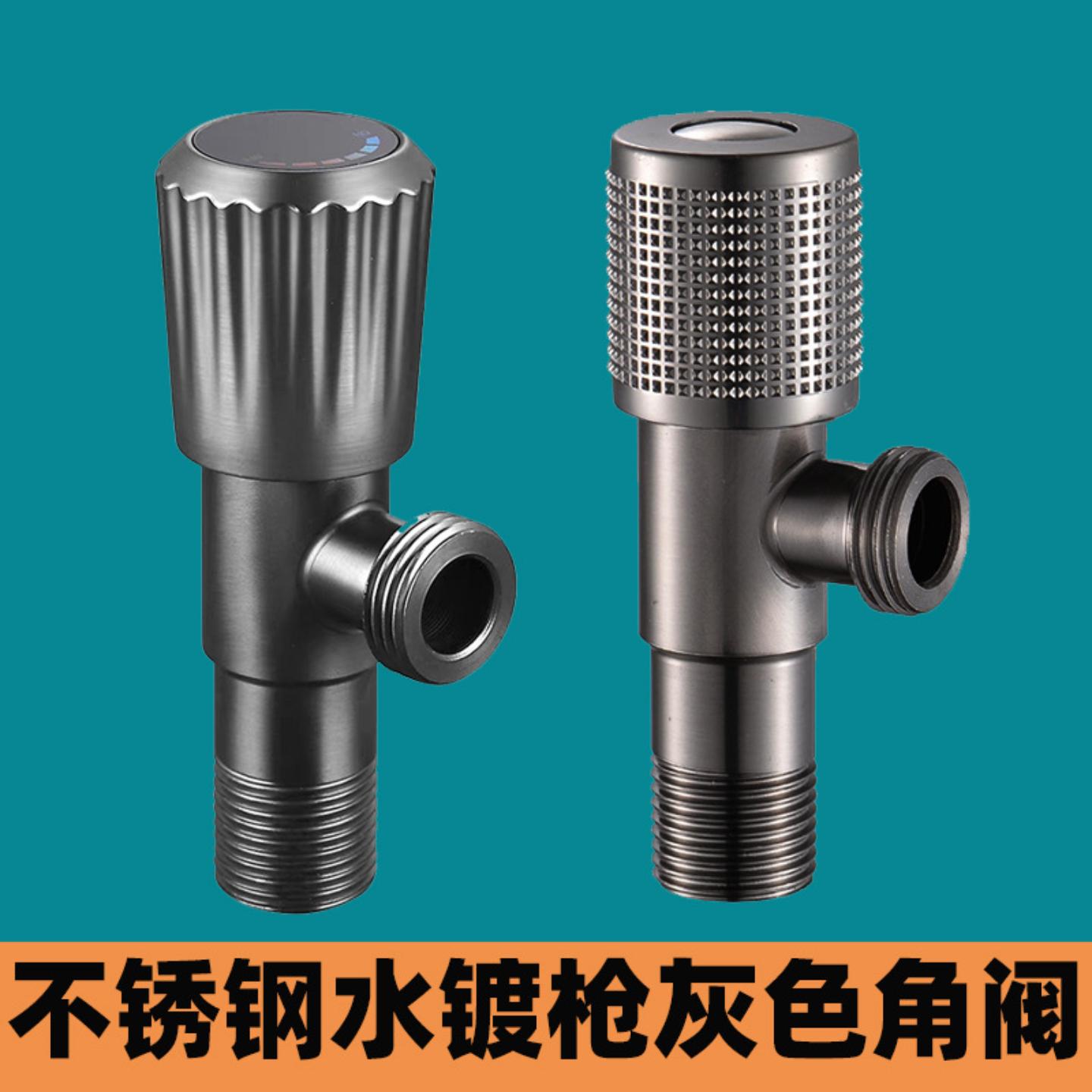 希曼斯不锈钢枪灰色角阀轻奢