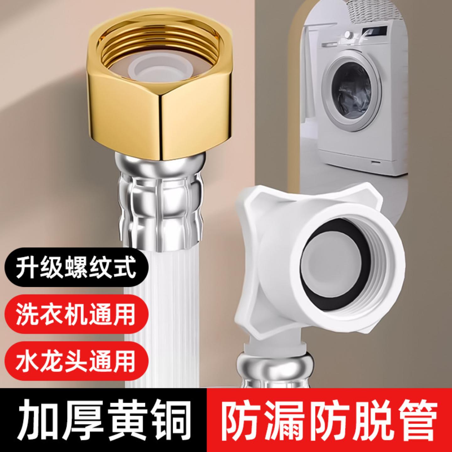 全自动洗衣机进水管通用接头软管