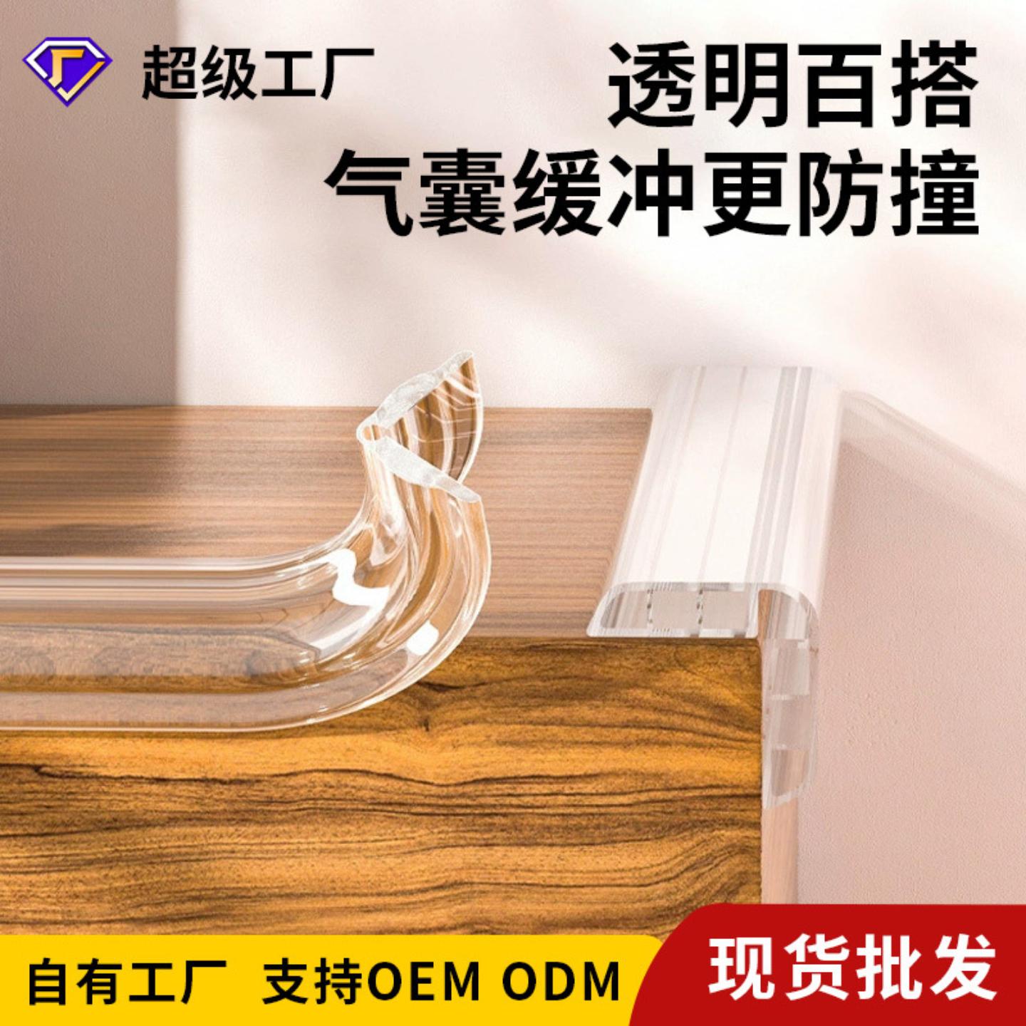 儿童透明防撞条pvc隐形气囊百搭家用软包门窗柜保护条防磕碰包边