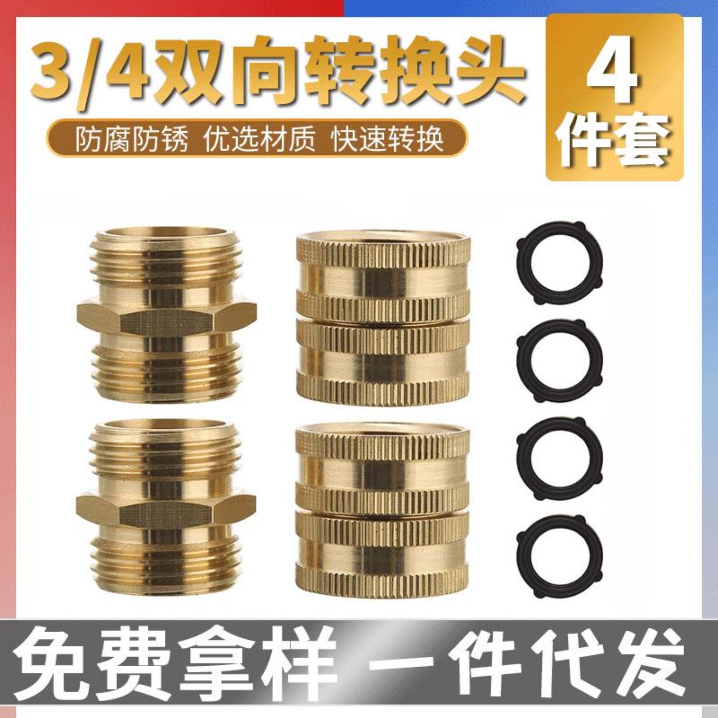 2对全铜双通3/4洗衣机万用水龙头
