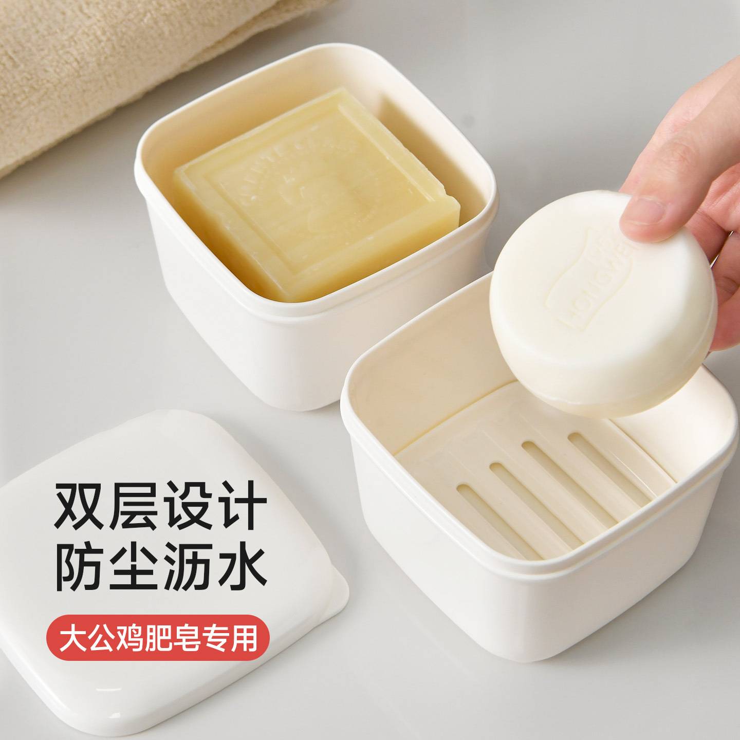 大公鸡洗衣皂盒马赛皂专用收纳盒