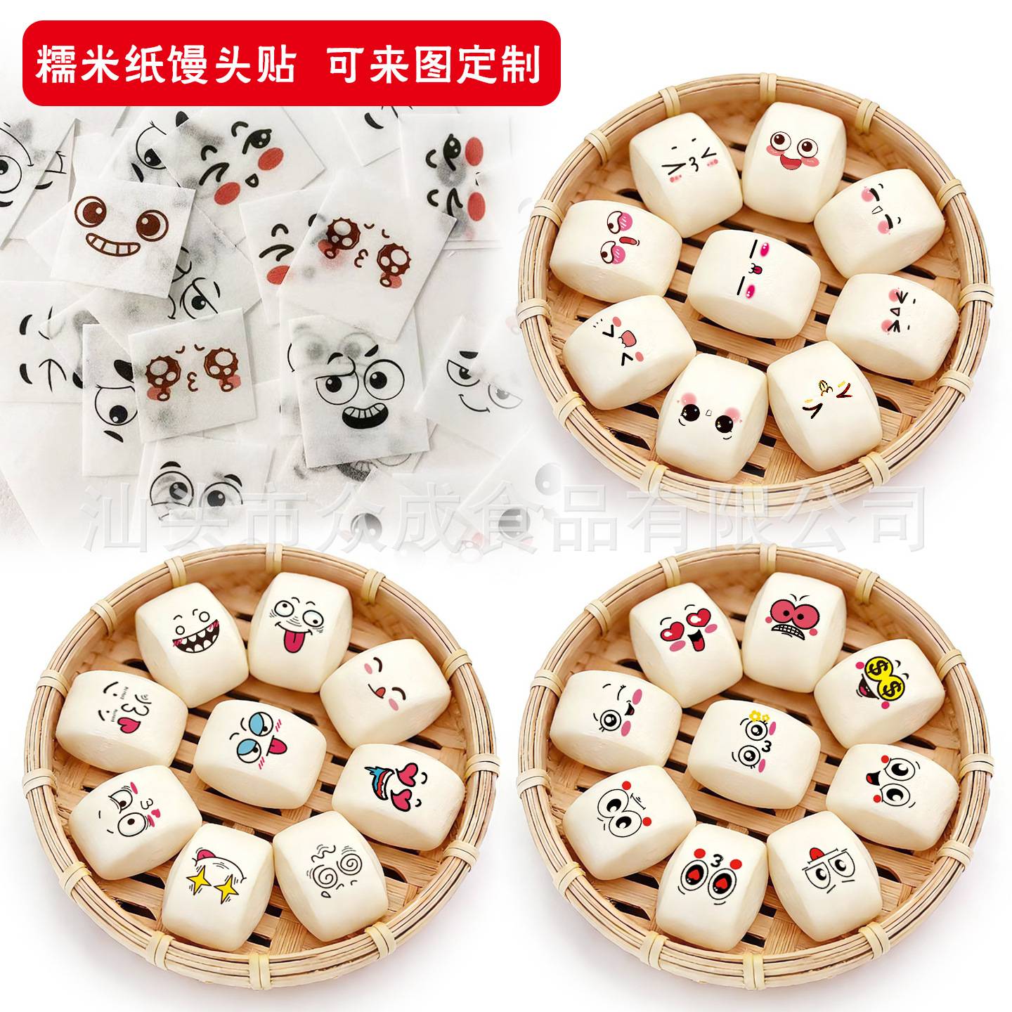 卡通笑脸糯米威化纸表情包馒头