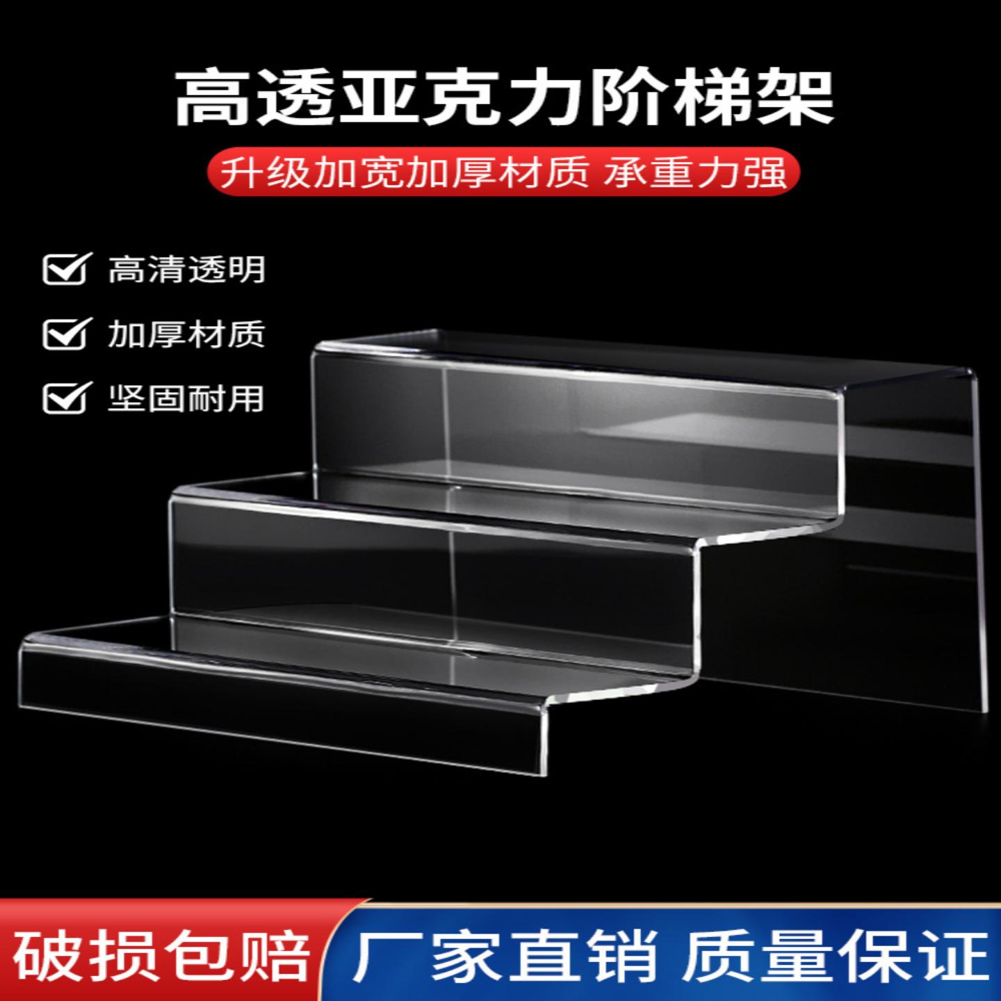 亚克力阶梯展示架三层梯形置物架鞋托鞋架台阶式透明手办盲盒