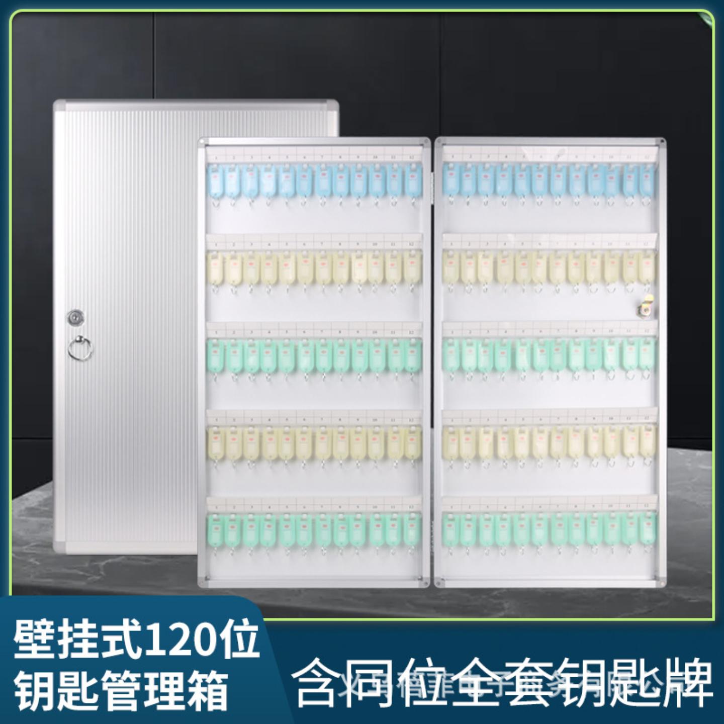 120位壁挂式铝合金钥匙管理箱
