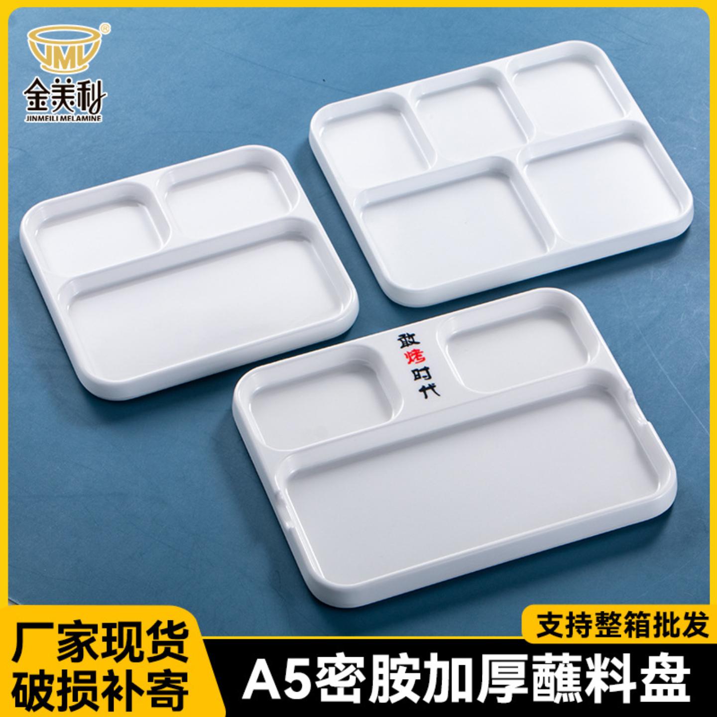 密胺烤肉店蘸料盘子韩式烧烤