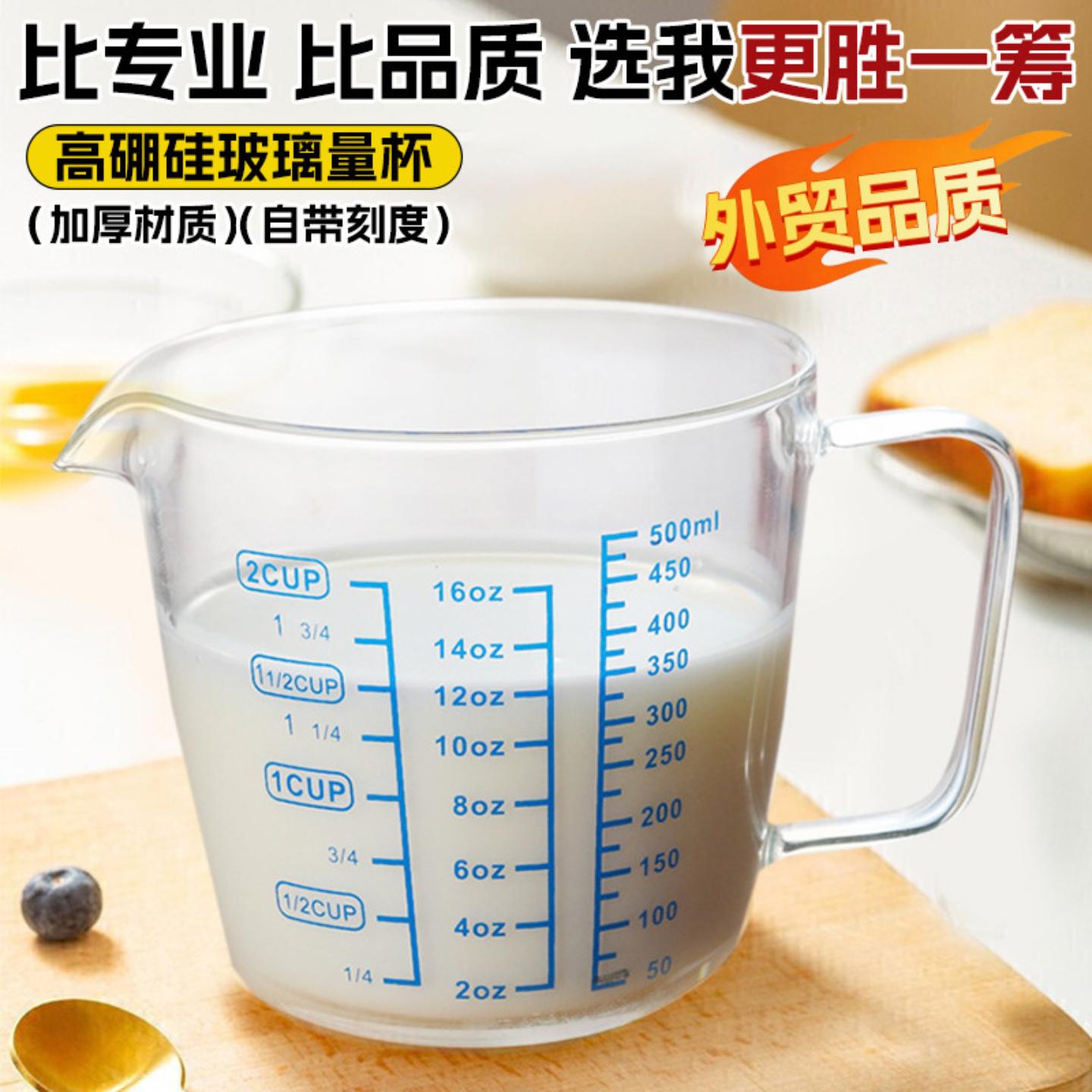 高硼硅玻璃量杯带刻度儿童牛奶杯