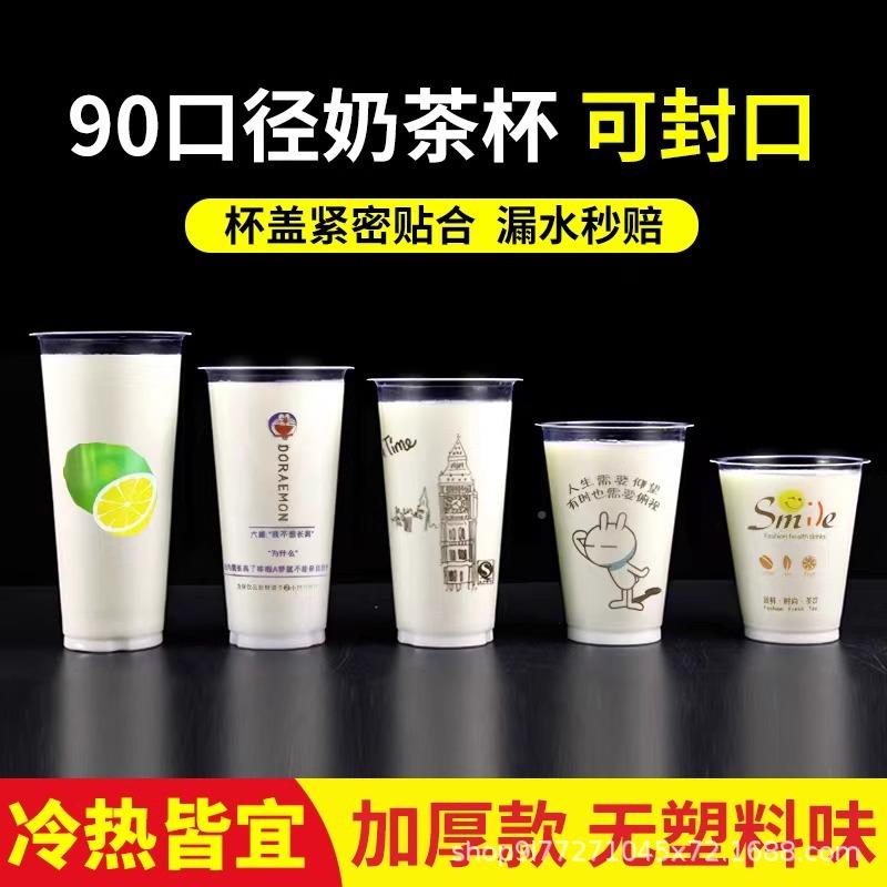 90口径奶茶杯子饮杯料杯豆杯可制封浆NCB9527口带盖塑料商用定硬