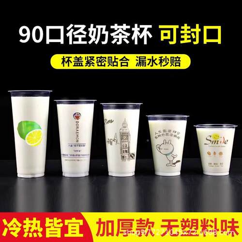 90口径奶茶杯子饮杯料杯豆杯可制封浆NCB9527口带盖塑料商用定硬