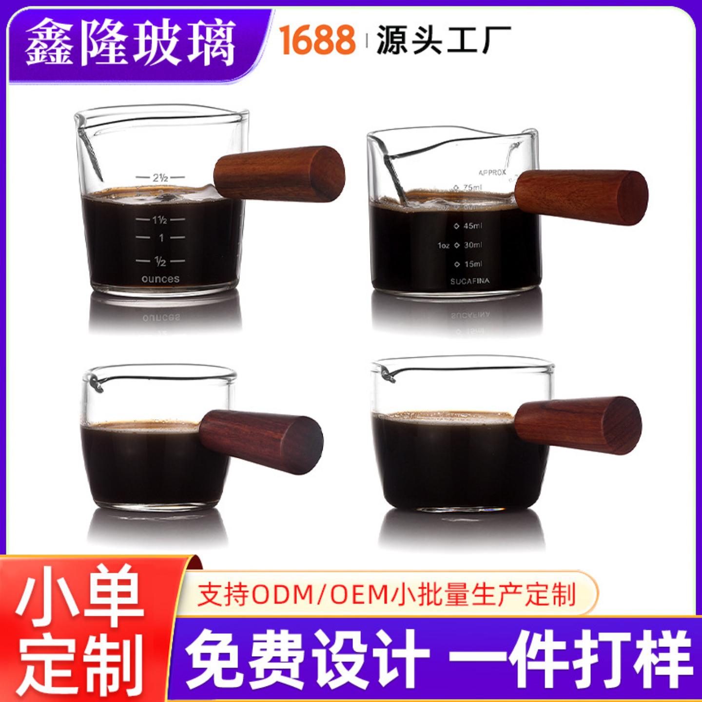 玻璃小奶盅带刻度咖啡杯木把咖啡