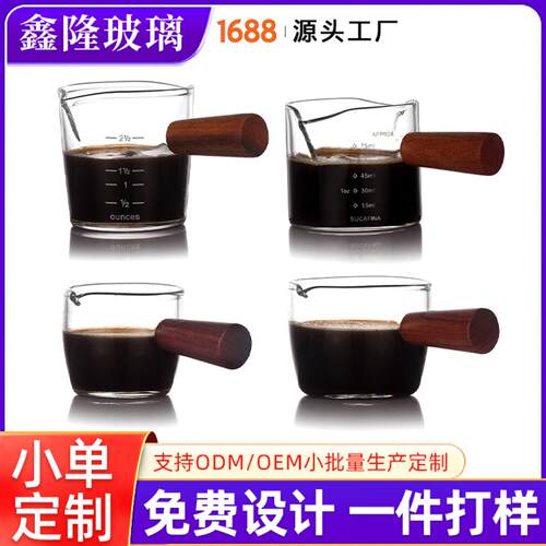 玻璃小奶盅带刻度咖啡杯木把咖啡