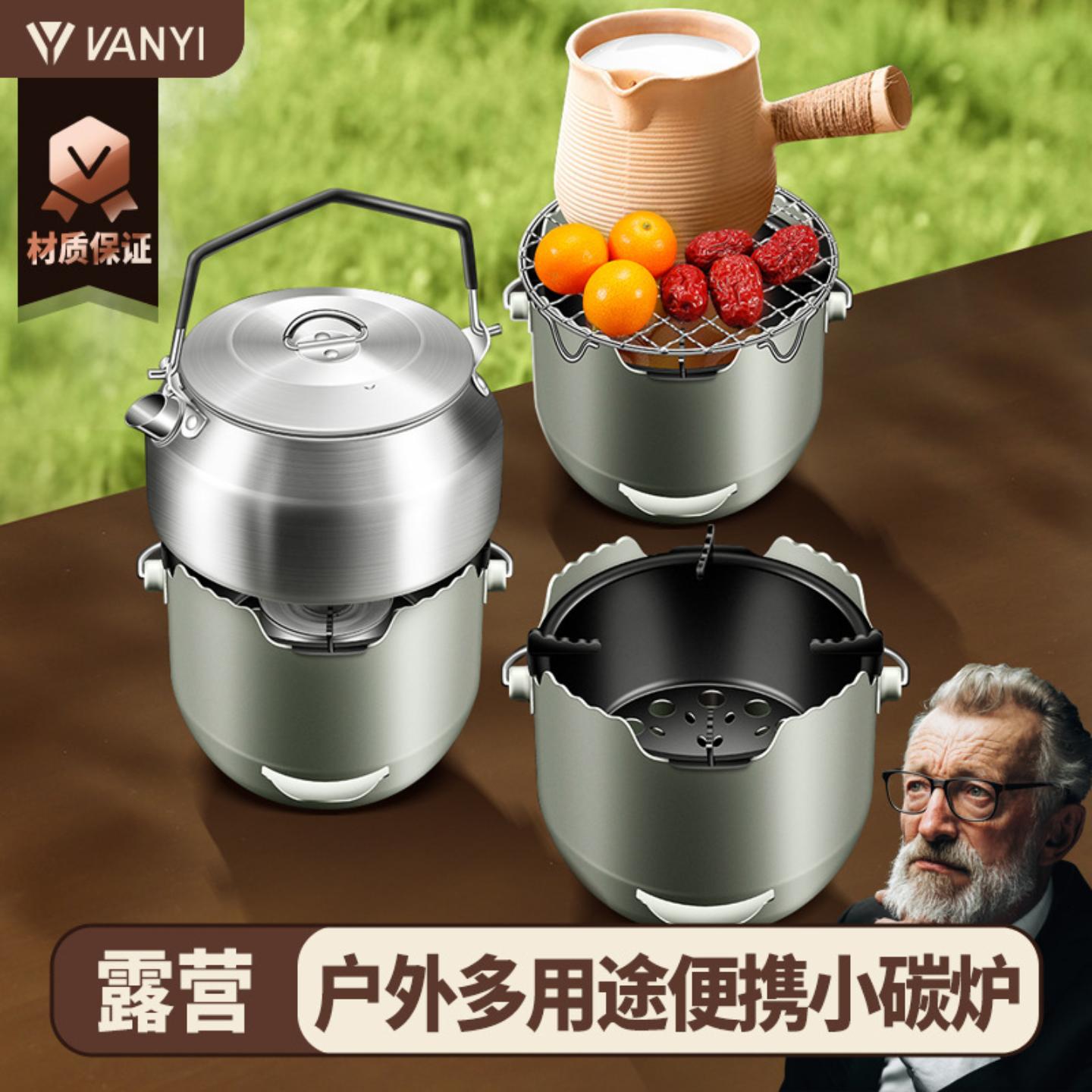 小碳炉户外式露营炭火炉围炉煮茶