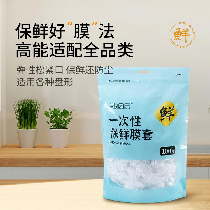 厂家厚可拉伸松口紧0一次性保鲜膜套家用保Q9891鲜膜加罩10只装