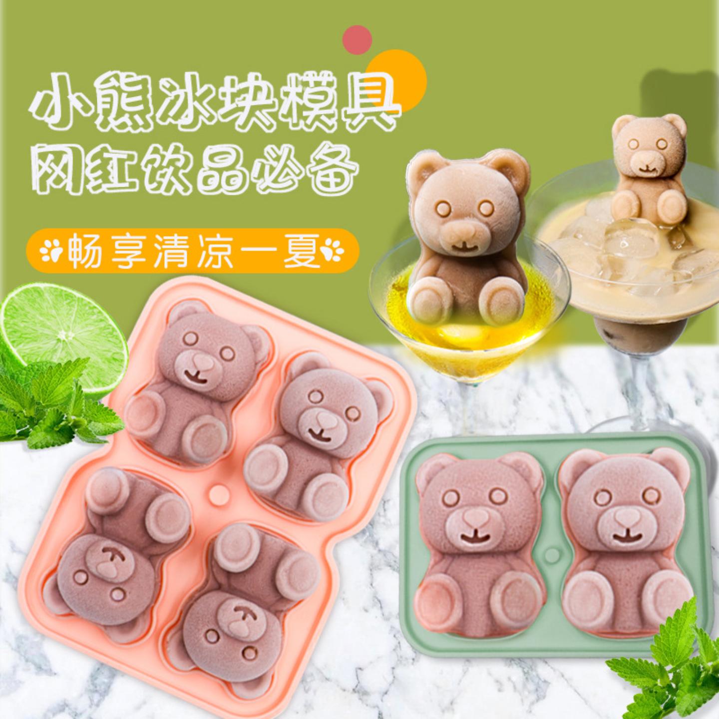小熊冰块模具冰格冰球硅胶网红