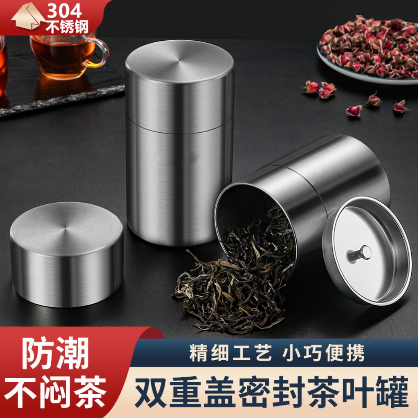 304不锈钢装茶叶罐密封罐防潮