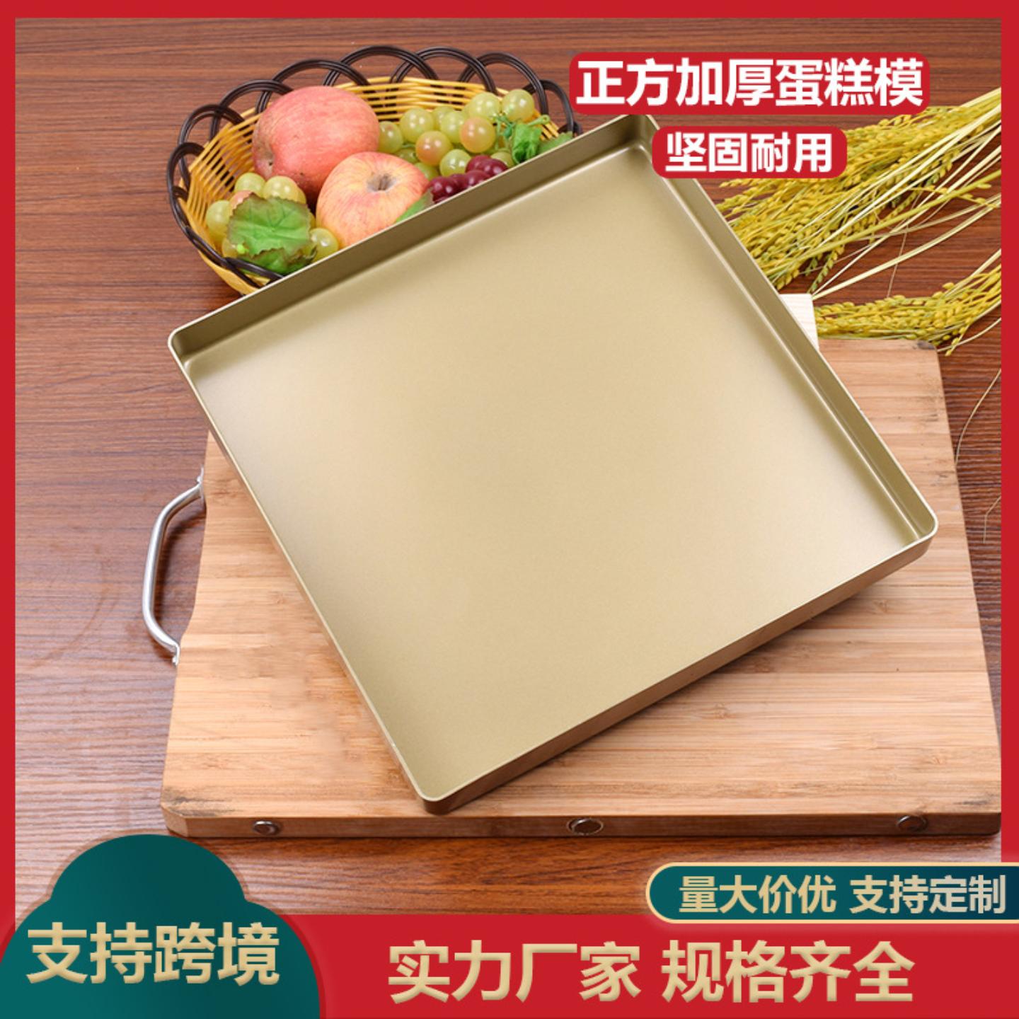加厚正方形古早浅盘蛋糕模不沾