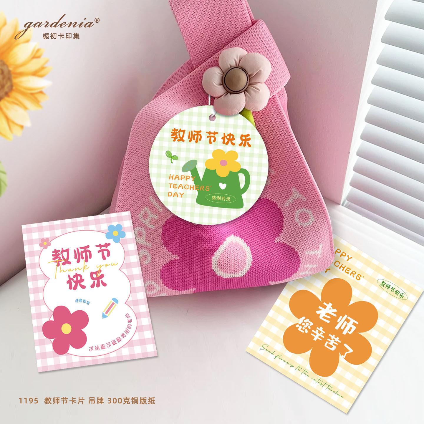 彩色教老师节贺卡吊牌快乐师苦了感恩祝福卡挂卡片桃辛1195李满天