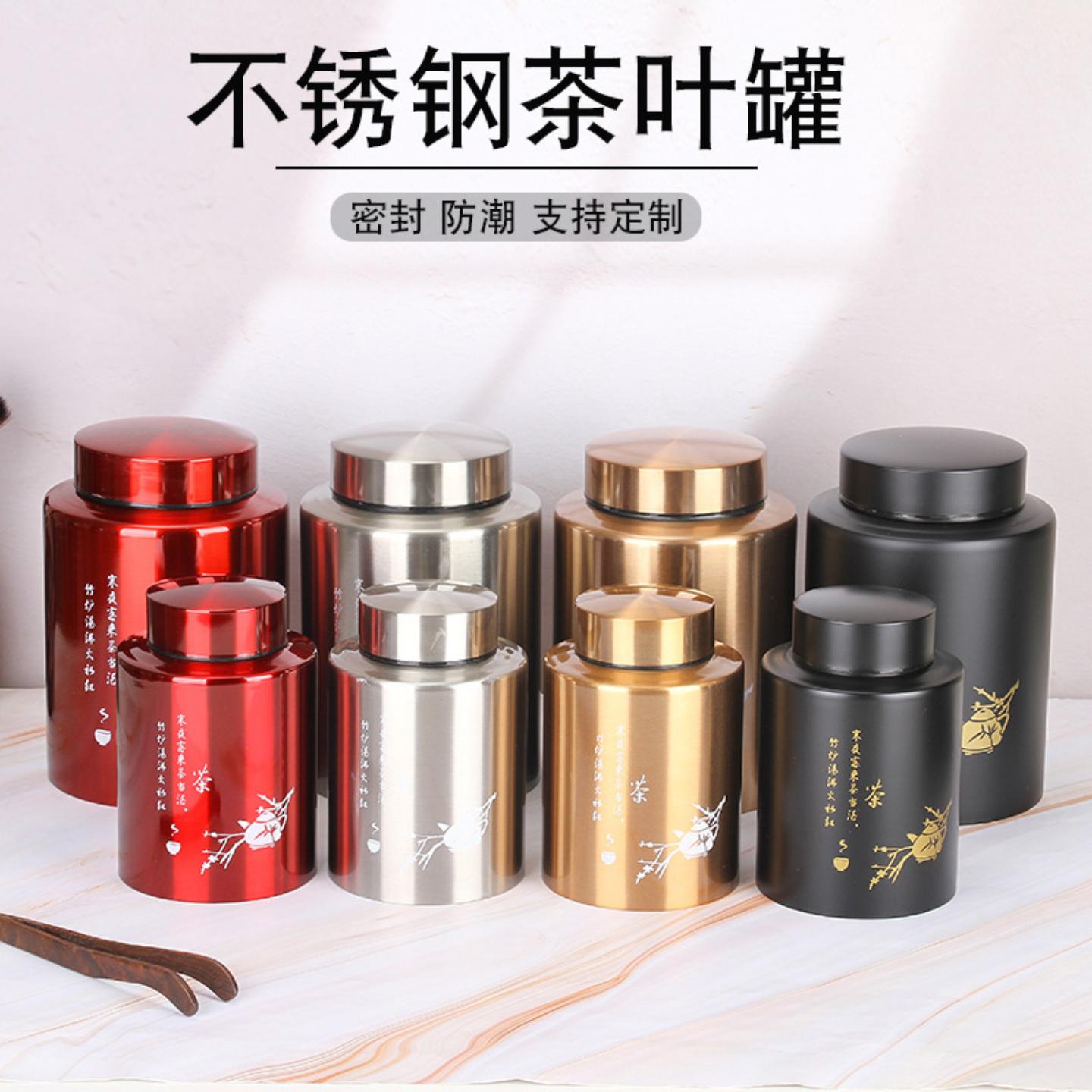 不锈钢茶叶罐红茶绿茶花茶密封
