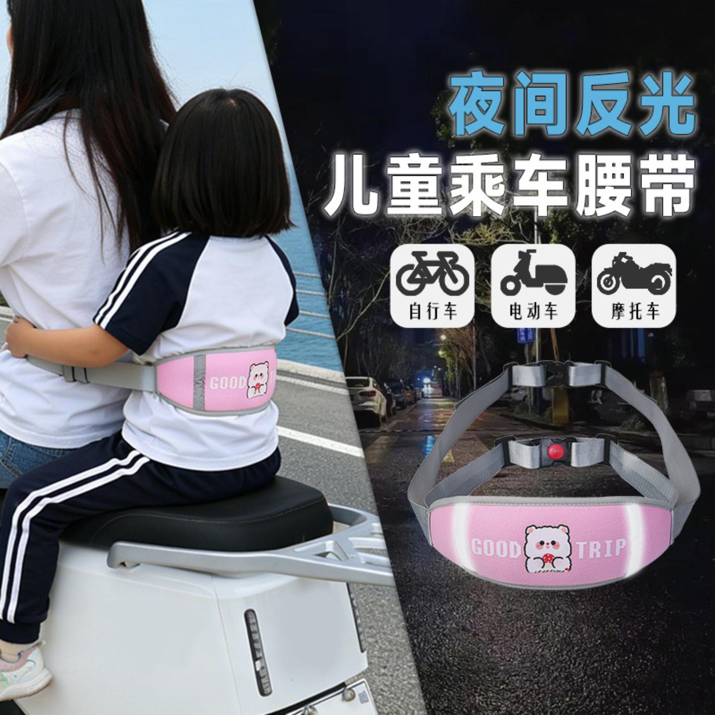 电动车后座儿童可爱安全带背带