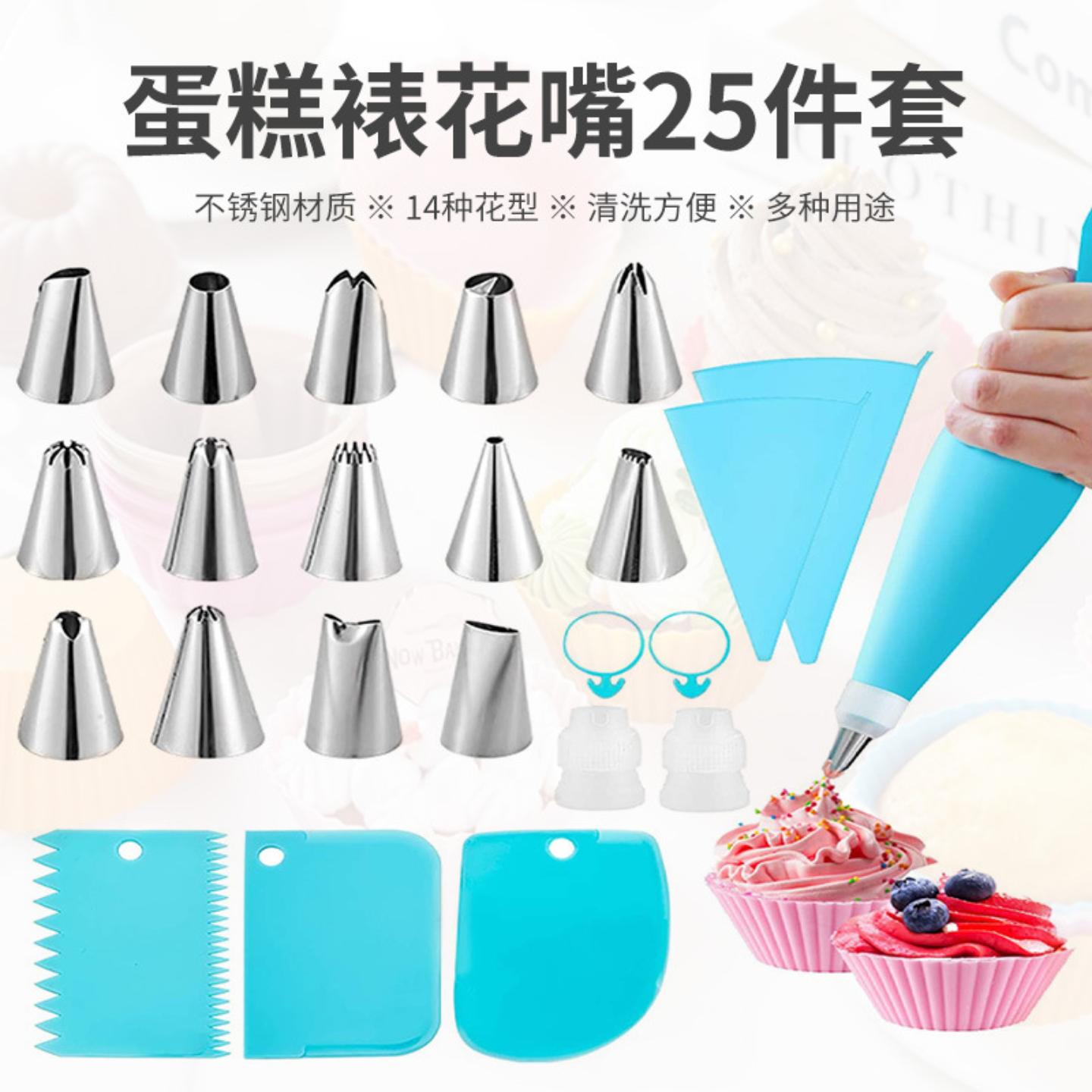 现货蛋糕工具25件套装 新品不锈钢裱花嘴裱花袋奶油裱花烘焙工具