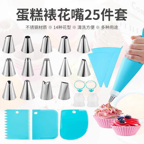 现货蛋糕工具25件套装新品不锈钢