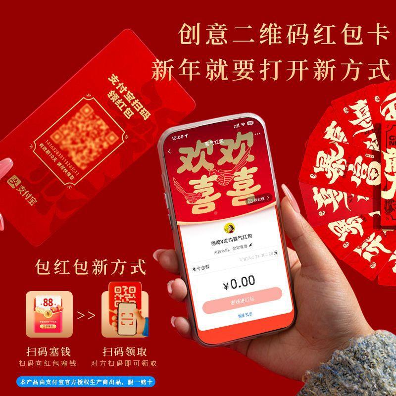 支付无节现金结婚红包婚礼利是封宝接口亲改费婚庆堵门支付宝红新