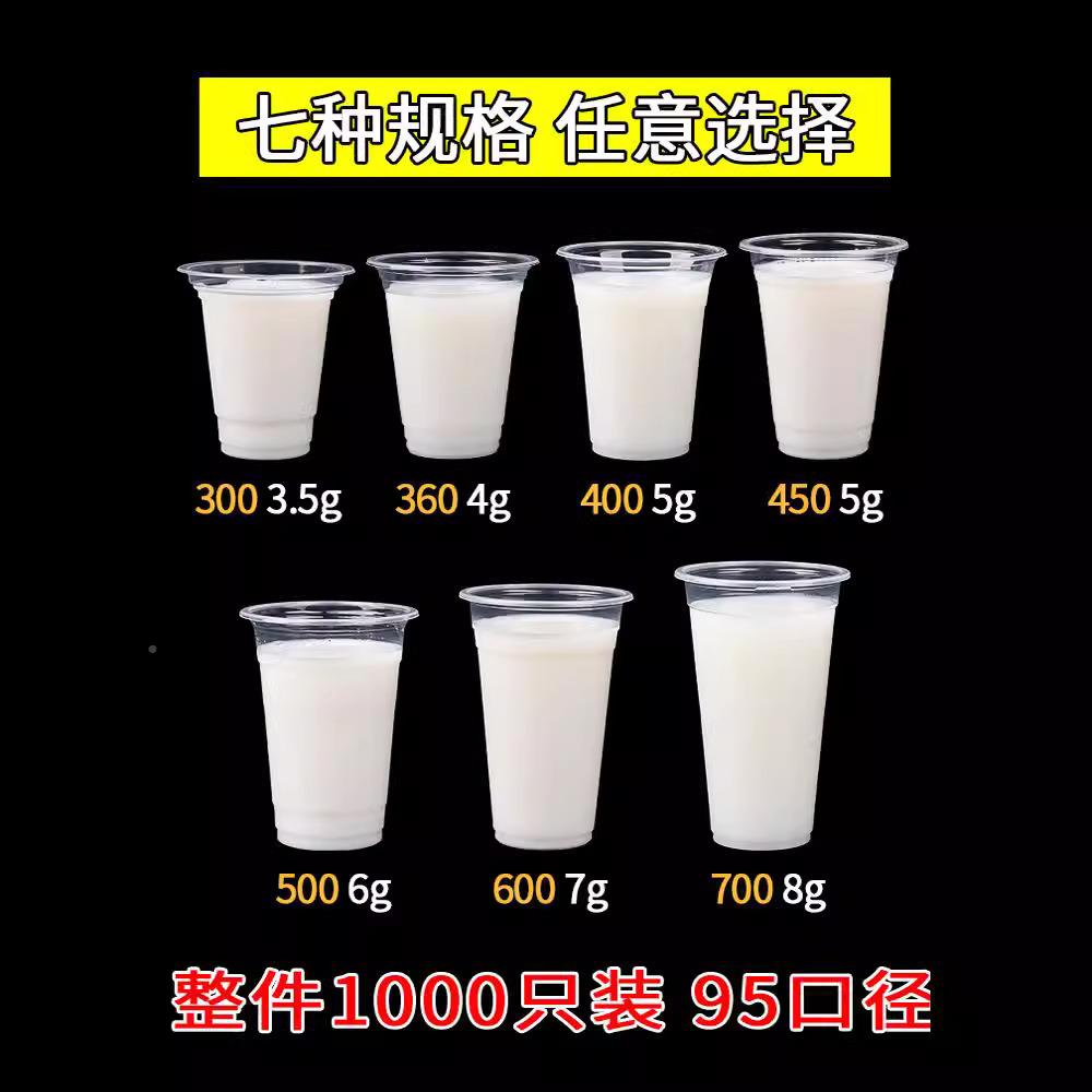 一性透明饮茶料打果汁杯95口径次珍珠奶23111600杯塑料杯包豆浆杯