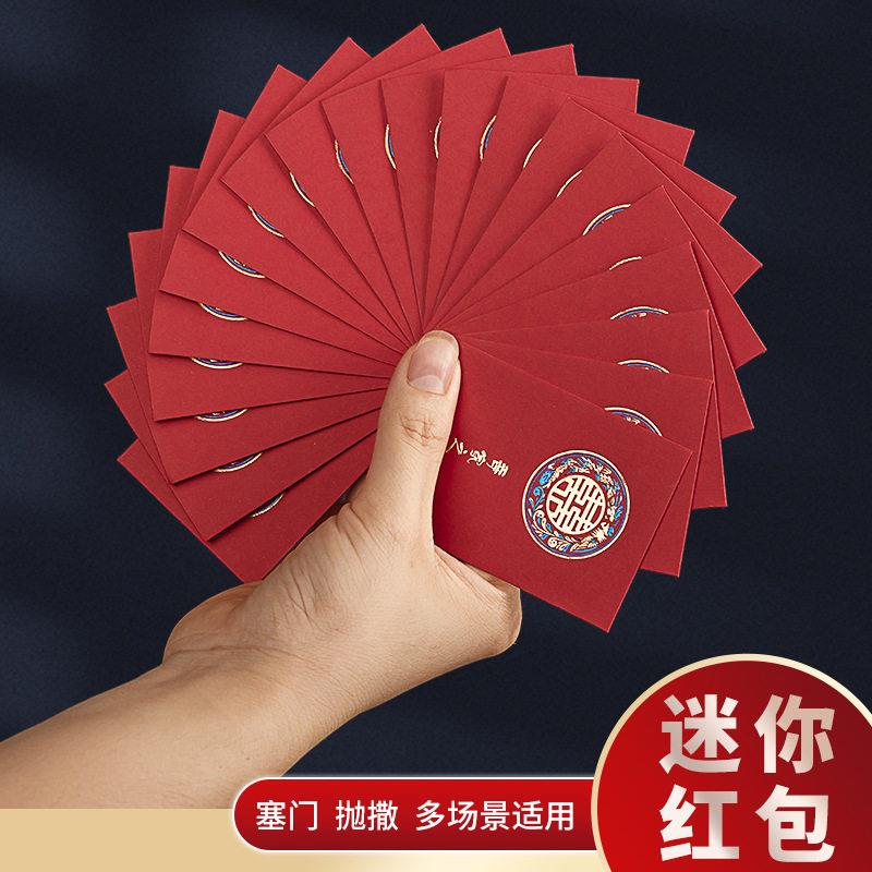 喜字利迷你红包烫金结婚接亲专用小号堵门个创意封是2性744026新图片