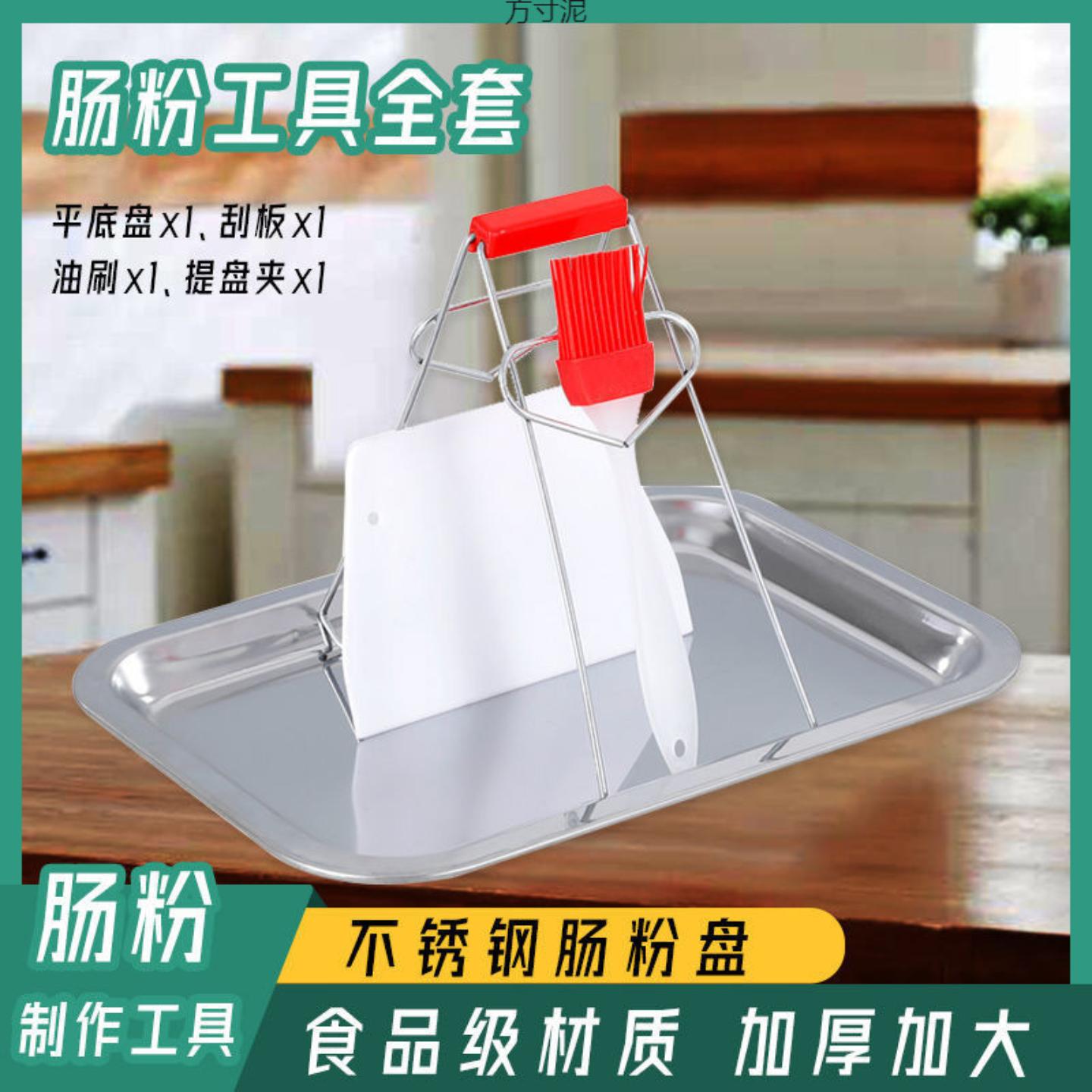 家用不锈钢肠粉蒸盘长方形不粘