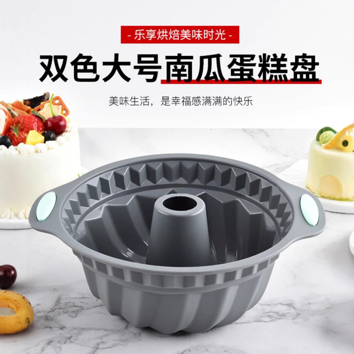 现货硅胶蛋糕模具戚风蛋糕模家用