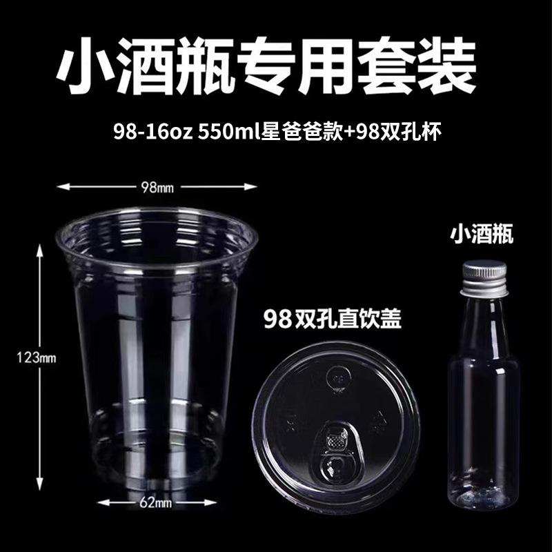 饮杯pet冷双孔杯盖小酒瓶系列50ml瓶咖啡拿铁一pet杯盖次小性酒塑