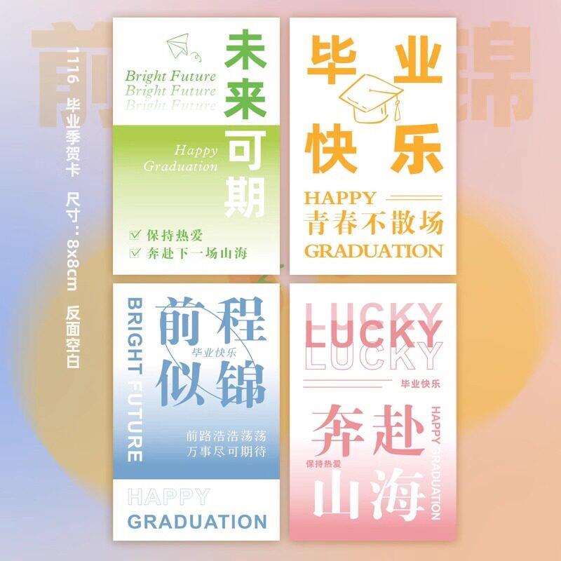 毕业贺季1116卡幼儿园名毕业卡片卡中考考祝福片金榜题卡片未来可