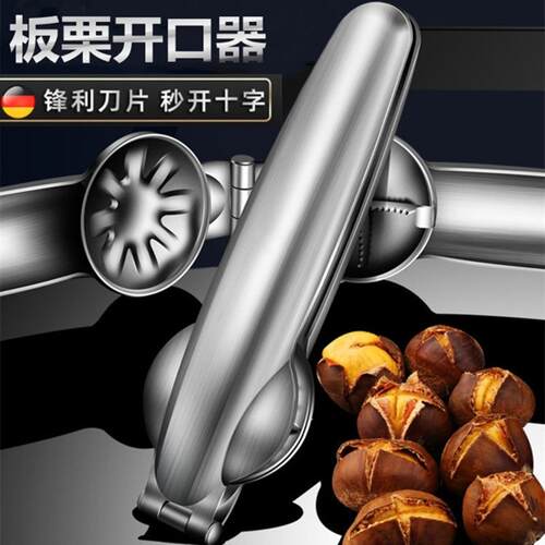 不锈钢板栗开口器剥栗子家用开生
