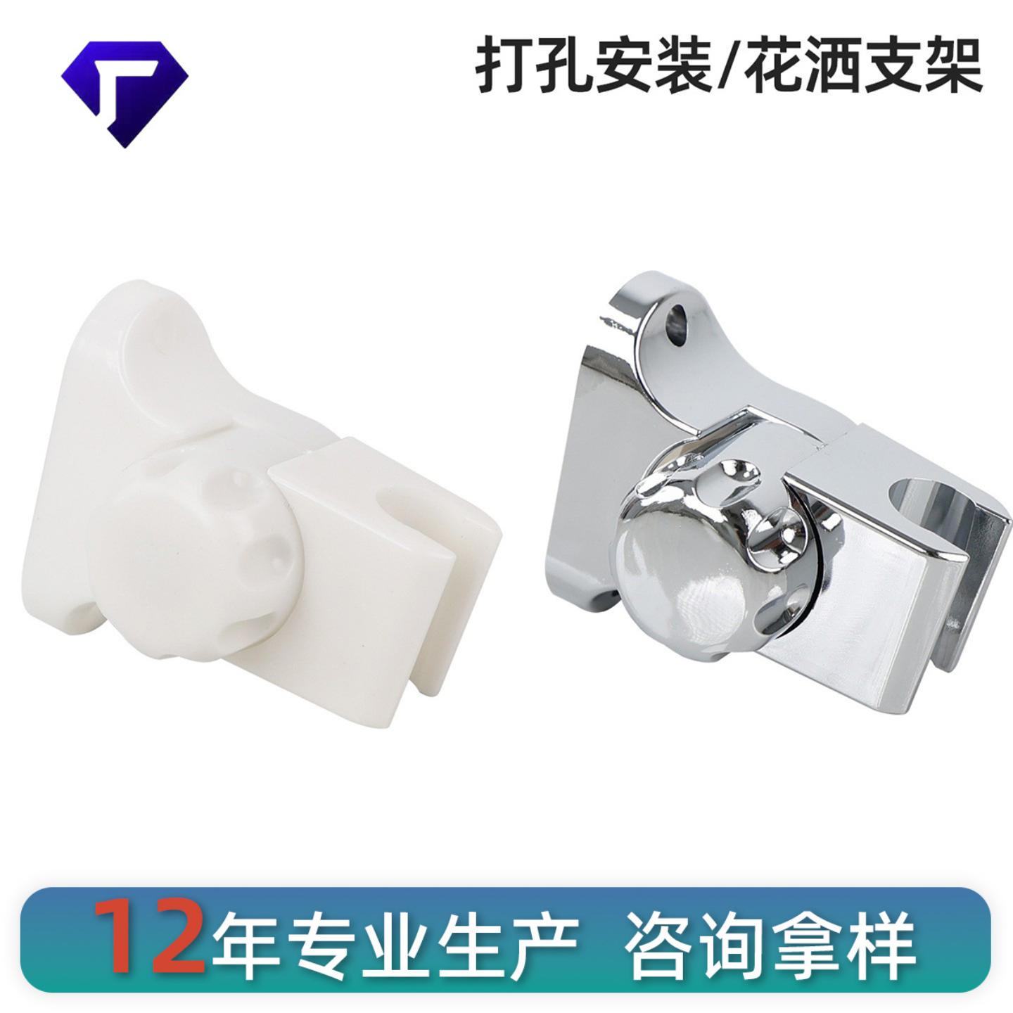 家用可调节打孔式花洒底座固定座