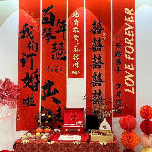 订婚宴布置条餐幅挂布饰背订婚挂布景墙全套装套摆台定摆件亲婚礼