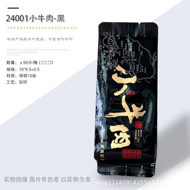 新款苑527岩牛茶肉桂小泡袋天心岩坑金奖栏正岩果香慧坑茶叶分装