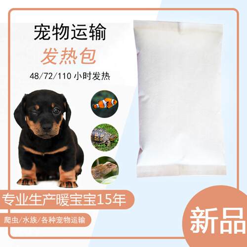 热带鱼冷血宠物植物仪器运输用