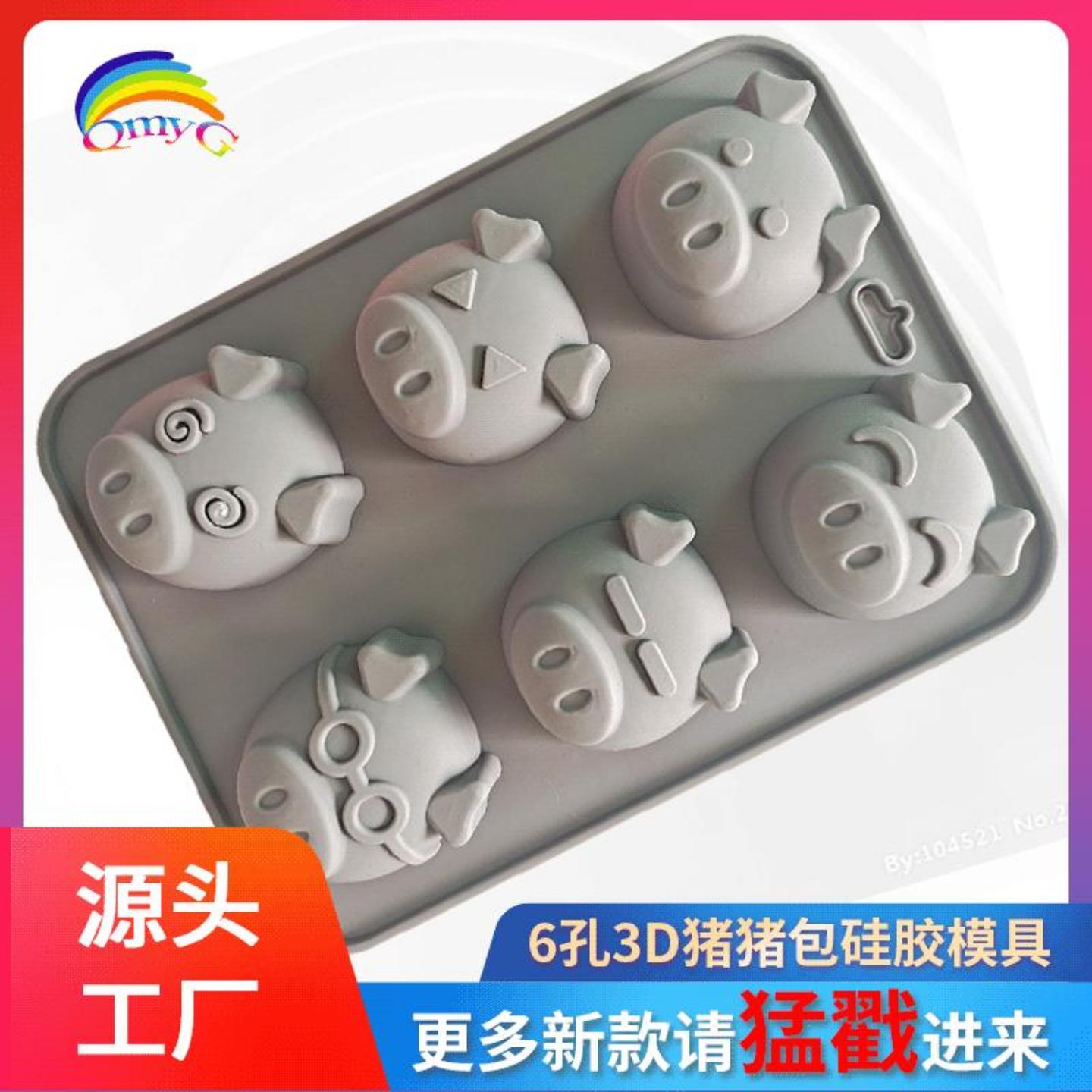 6孔猪猪包硅胶模具慕斯动物甜品