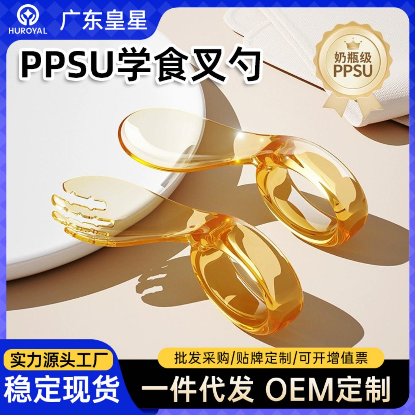 宝宝PPSU勺子学吃饭训练叉勺短柄