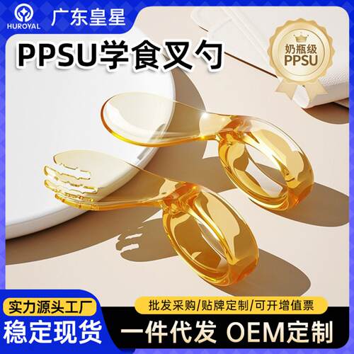 宝宝PPSU勺子学吃饭训练叉勺短柄