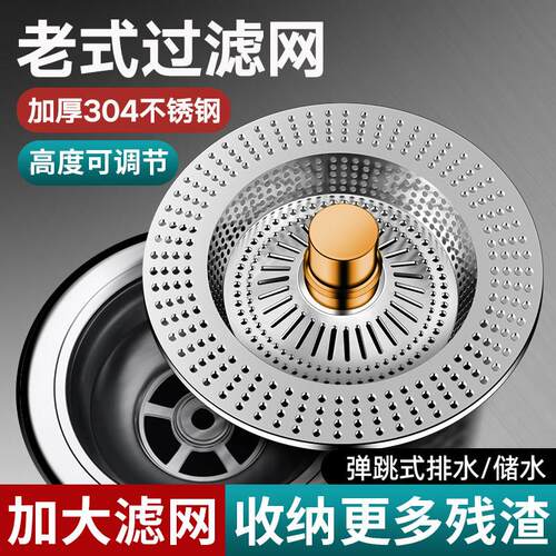 厨房/浅老式水槽过漏滤网锈钢弹洗跳芯菜盆水塞通用不洗碗池封口