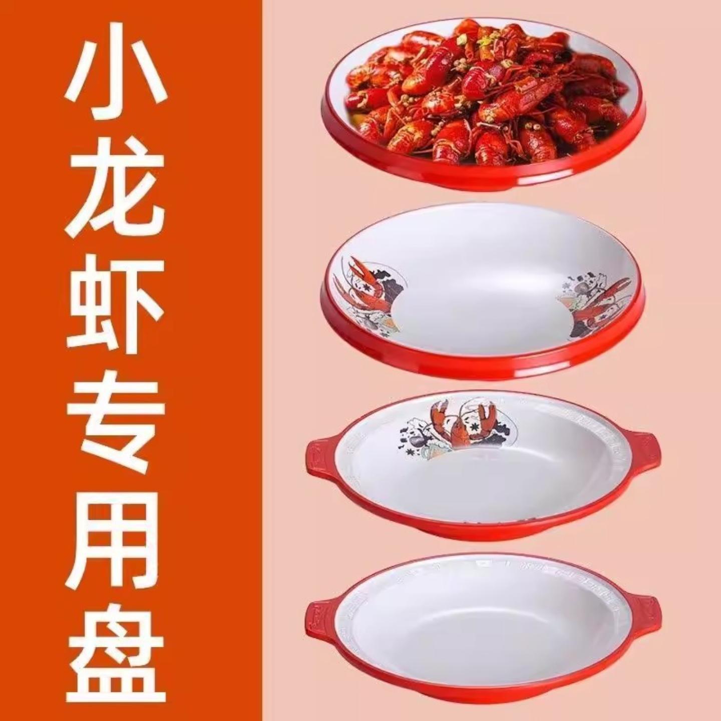小龙虾专用盘子装龙虾盘商用密胺