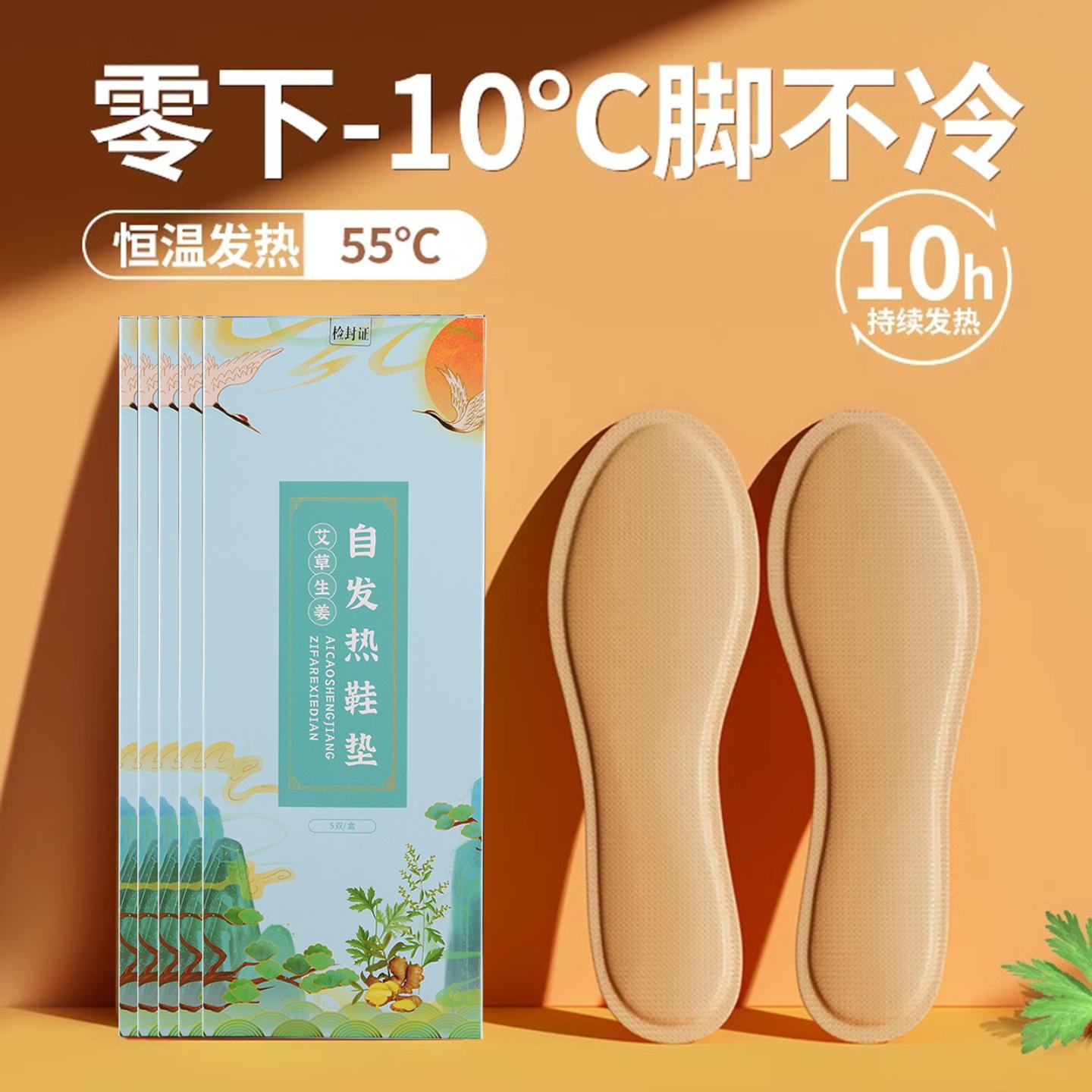 艾草自发热鞋垫冬季暖脚宝加热免
